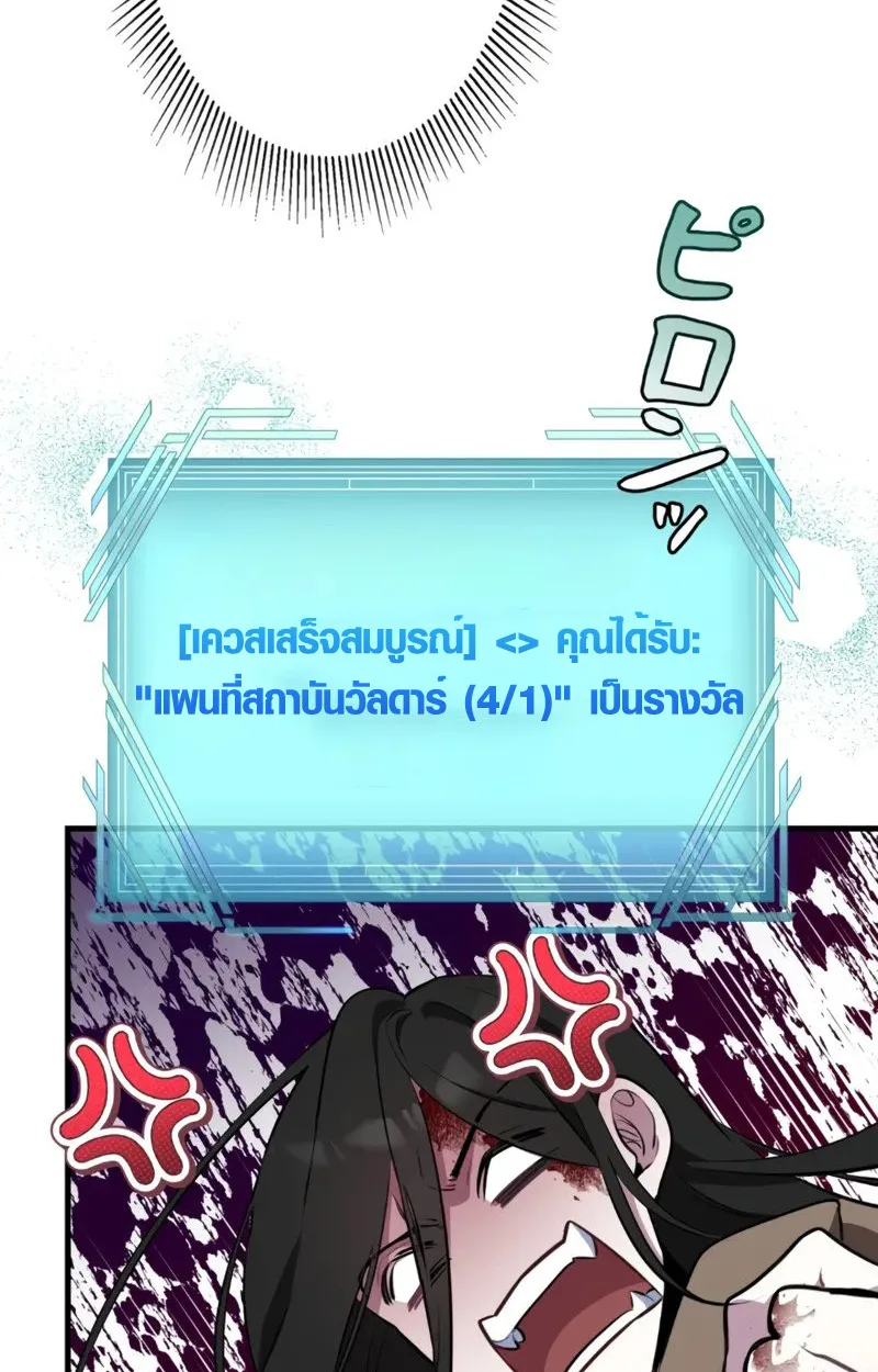 The Mighty Teacher Is a Roleplayer อาจารย์จอมปลอมผู้บังเอิญไร้เทียมทาน ตอนที่ 2 หน้า 18