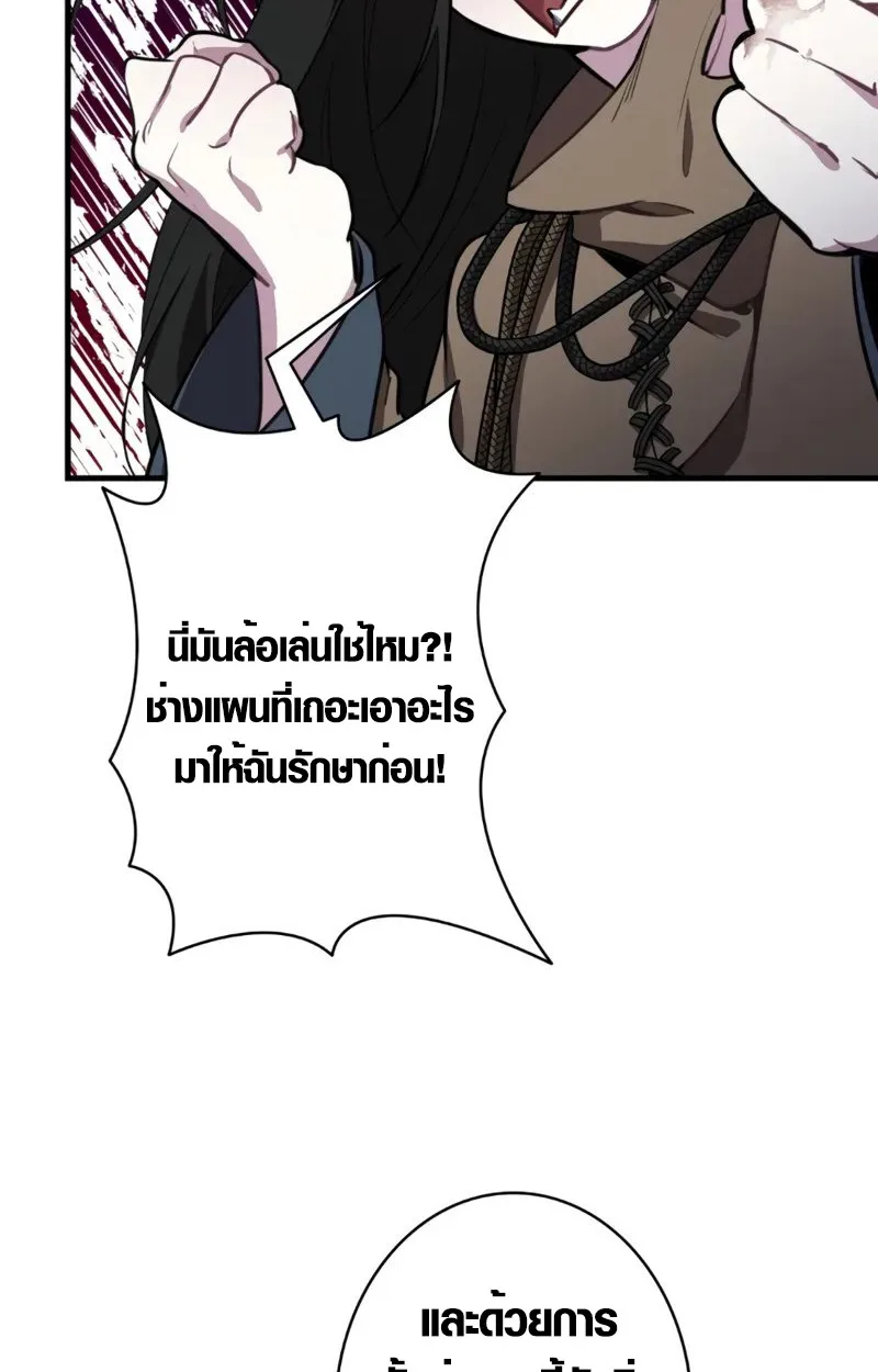 The Mighty Teacher Is a Roleplayer อาจารย์จอมปลอมผู้บังเอิญไร้เทียมทาน ตอนที่ 2 หน้า 19