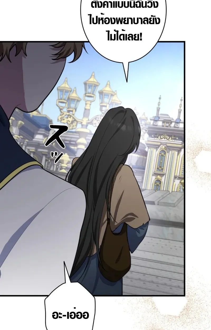 The Mighty Teacher Is a Roleplayer อาจารย์จอมปลอมผู้บังเอิญไร้เทียมทาน ตอนที่ 2 หน้า 20