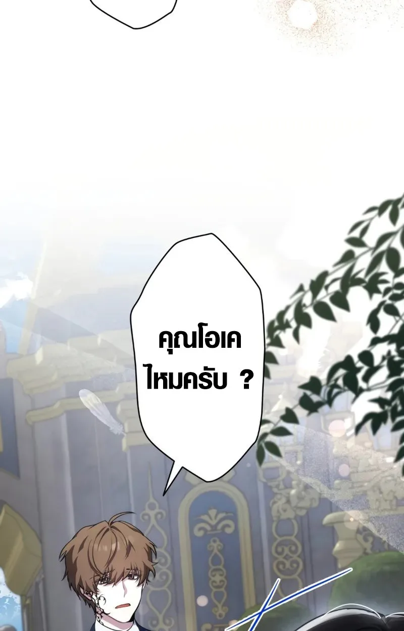 The Mighty Teacher Is a Roleplayer อาจารย์จอมปลอมผู้บังเอิญไร้เทียมทาน ตอนที่ 2 หน้า 21