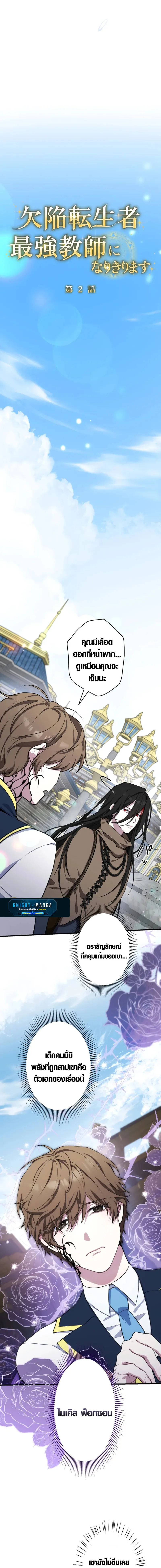 The Mighty Teacher Is a Roleplayer อาจารย์จอมปลอมผู้บังเอิญไร้เทียมทาน ตอนที่ 2 หน้า 24
