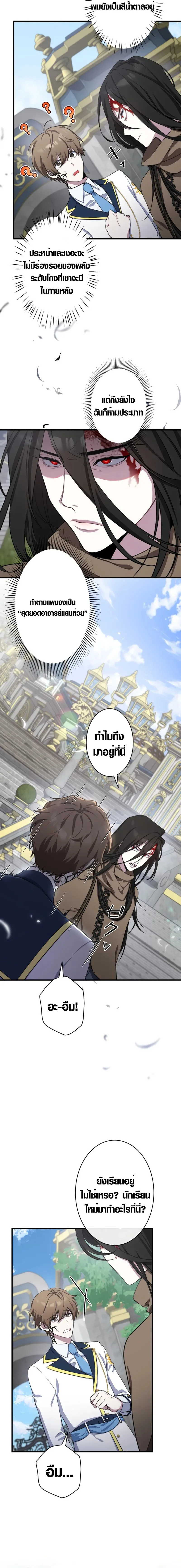 The Mighty Teacher Is a Roleplayer อาจารย์จอมปลอมผู้บังเอิญไร้เทียมทาน ตอนที่ 2 หน้า 25