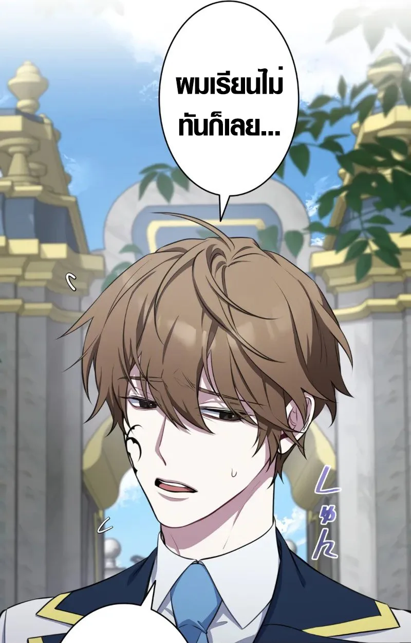 The Mighty Teacher Is a Roleplayer อาจารย์จอมปลอมผู้บังเอิญไร้เทียมทาน ตอนที่ 2 หน้า 26