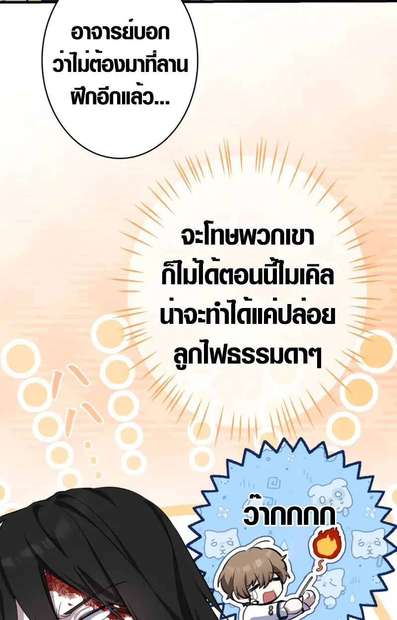 The Mighty Teacher Is a Roleplayer อาจารย์จอมปลอมผู้บังเอิญไร้เทียมทาน ตอนที่ 2 หน้า 27