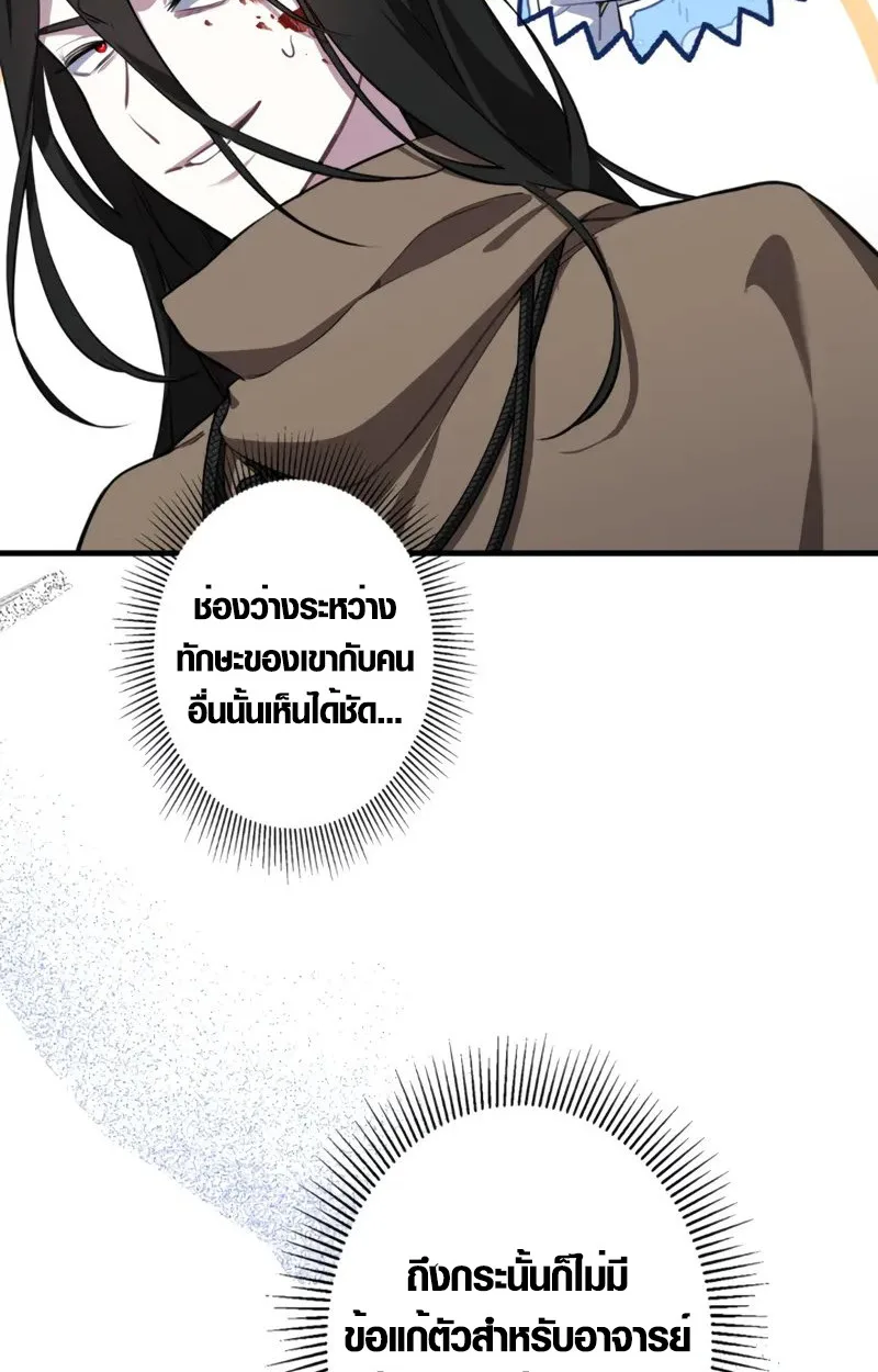 The Mighty Teacher Is a Roleplayer อาจารย์จอมปลอมผู้บังเอิญไร้เทียมทาน ตอนที่ 2 หน้า 28