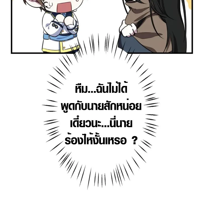 The Mighty Teacher Is a Roleplayer อาจารย์จอมปลอมผู้บังเอิญไร้เทียมทาน ตอนที่ 2 หน้า 31