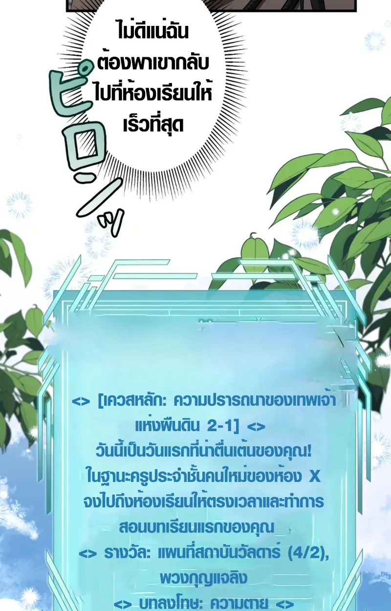 The Mighty Teacher Is a Roleplayer อาจารย์จอมปลอมผู้บังเอิญไร้เทียมทาน ตอนที่ 2 หน้า 33