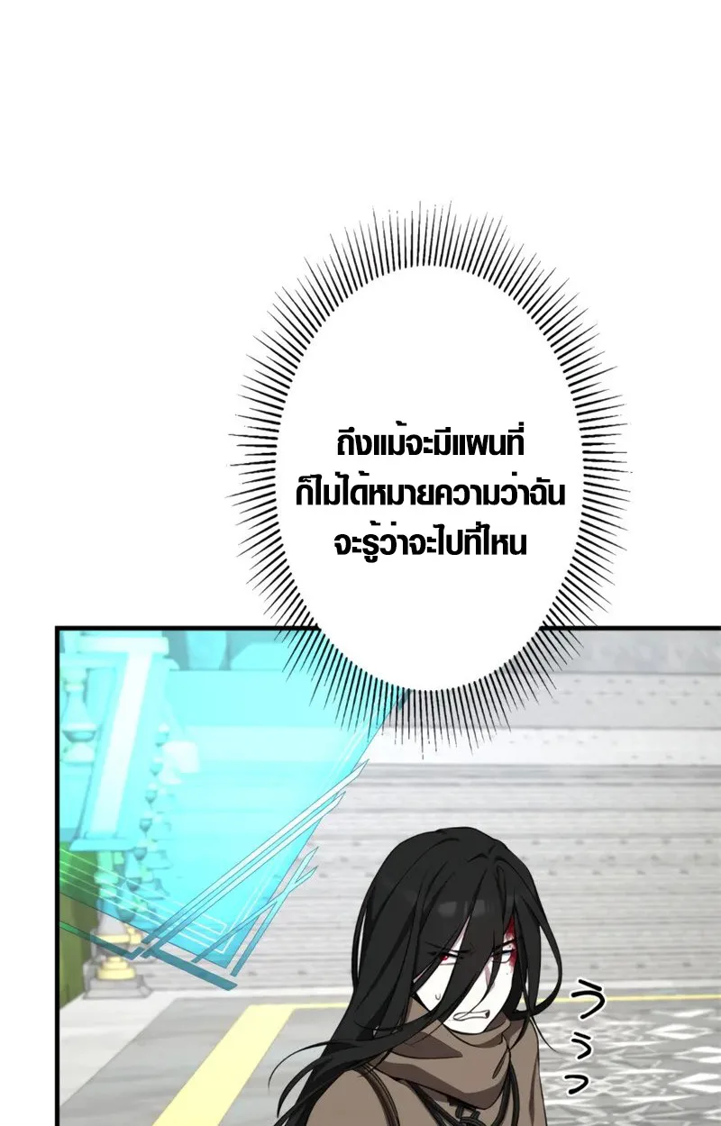 The Mighty Teacher Is a Roleplayer อาจารย์จอมปลอมผู้บังเอิญไร้เทียมทาน ตอนที่ 2 หน้า 35