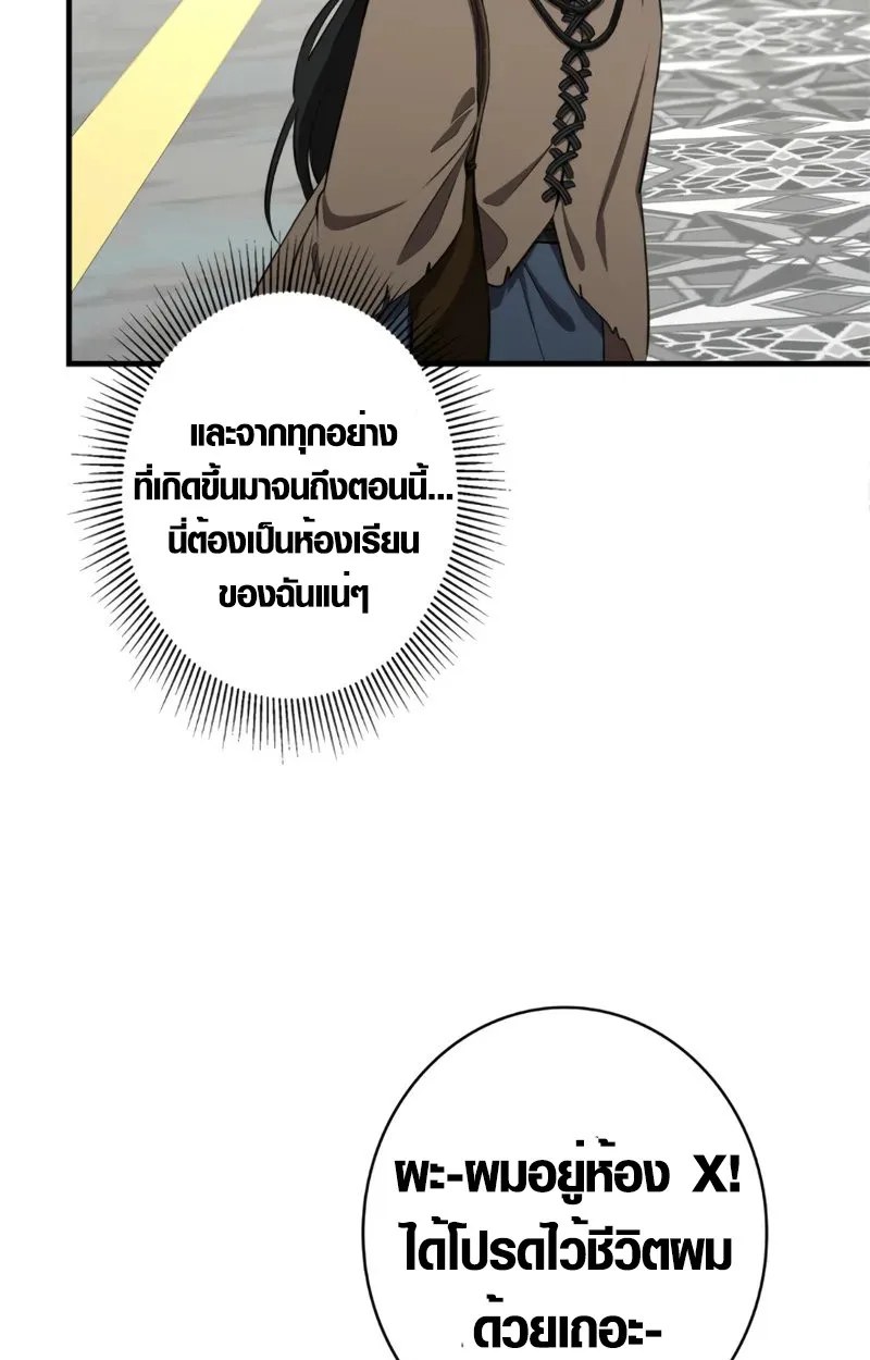 The Mighty Teacher Is a Roleplayer อาจารย์จอมปลอมผู้บังเอิญไร้เทียมทาน ตอนที่ 2 หน้า 36