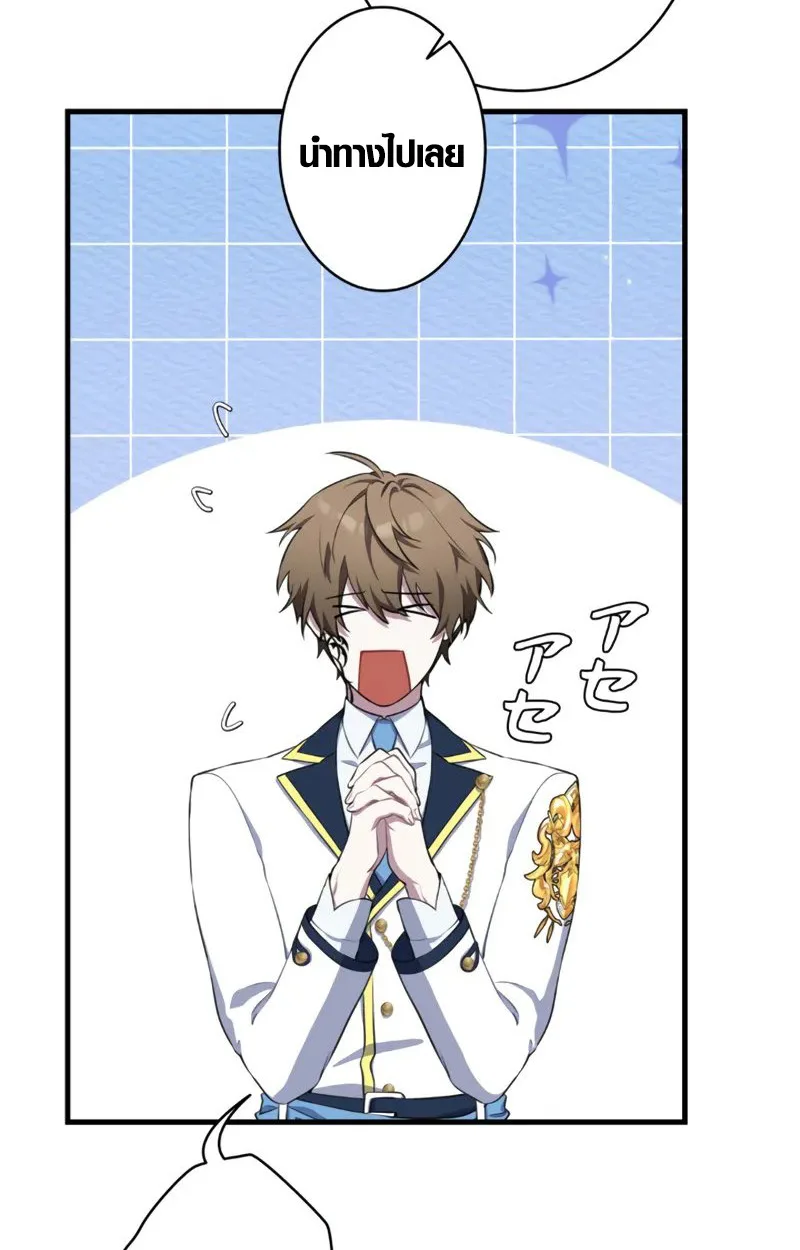 The Mighty Teacher Is a Roleplayer อาจารย์จอมปลอมผู้บังเอิญไร้เทียมทาน ตอนที่ 2 หน้า 37