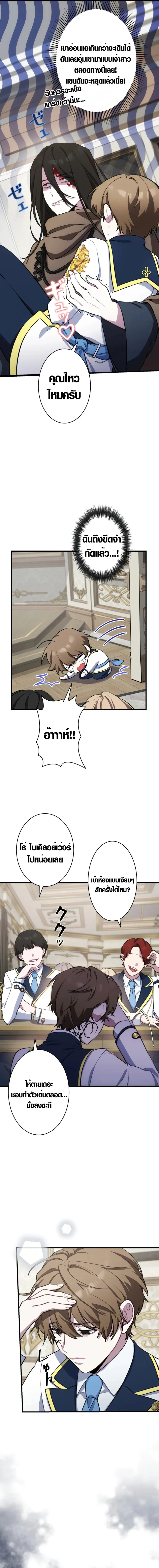 The Mighty Teacher Is a Roleplayer อาจารย์จอมปลอมผู้บังเอิญไร้เทียมทาน ตอนที่ 2 หน้า 40