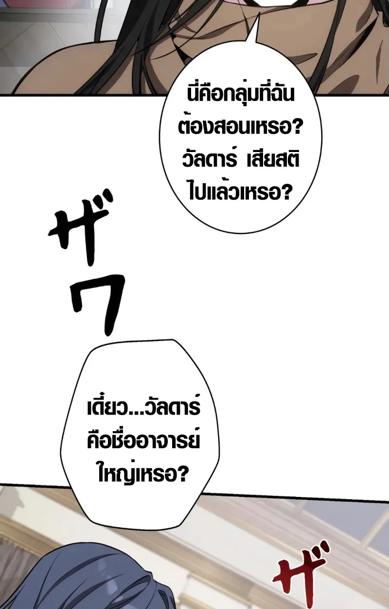The Mighty Teacher Is a Roleplayer อาจารย์จอมปลอมผู้บังเอิญไร้เทียมทาน ตอนที่ 2 หน้า 48