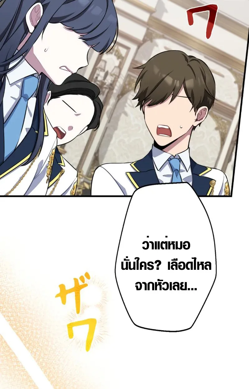 The Mighty Teacher Is a Roleplayer อาจารย์จอมปลอมผู้บังเอิญไร้เทียมทาน ตอนที่ 2 หน้า 49
