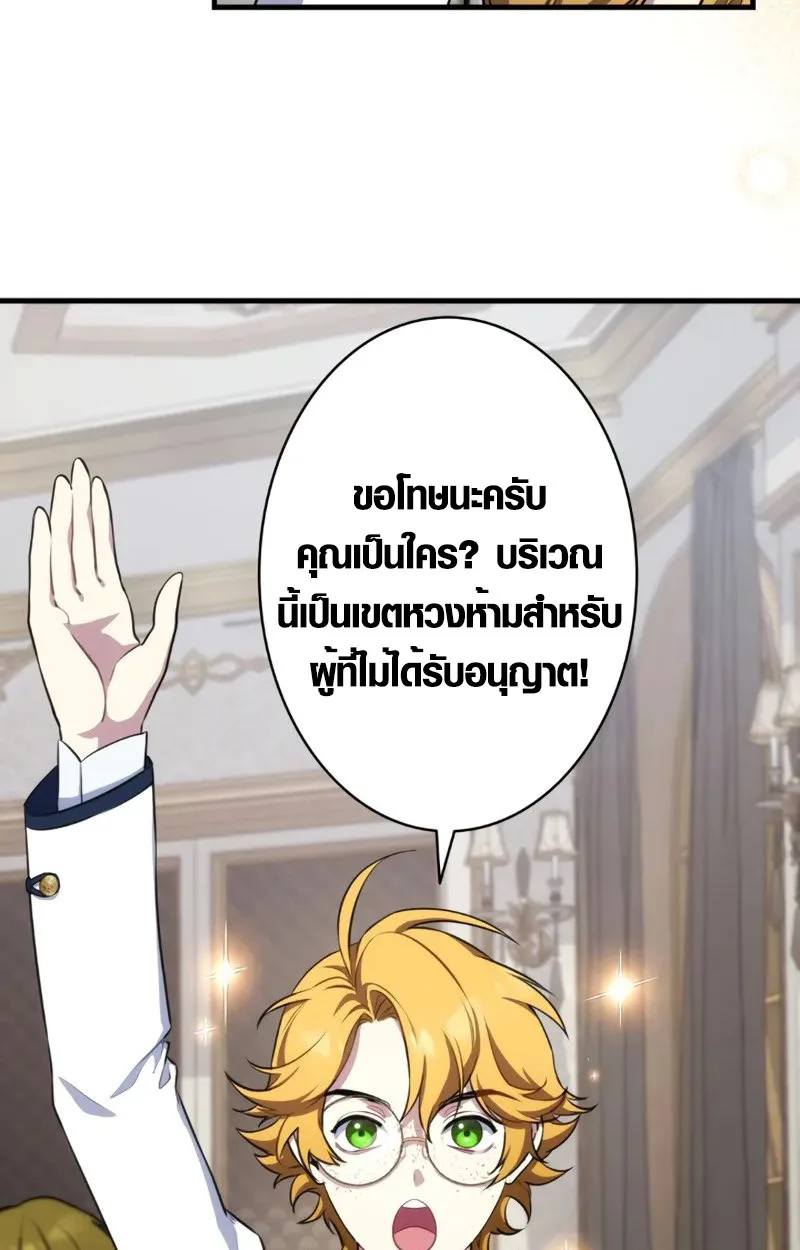 The Mighty Teacher Is a Roleplayer อาจารย์จอมปลอมผู้บังเอิญไร้เทียมทาน ตอนที่ 2 หน้า 51