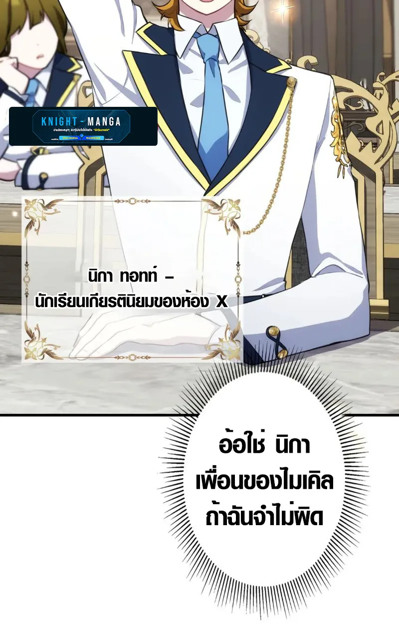 The Mighty Teacher Is a Roleplayer อาจารย์จอมปลอมผู้บังเอิญไร้เทียมทาน ตอนที่ 2 หน้า 52