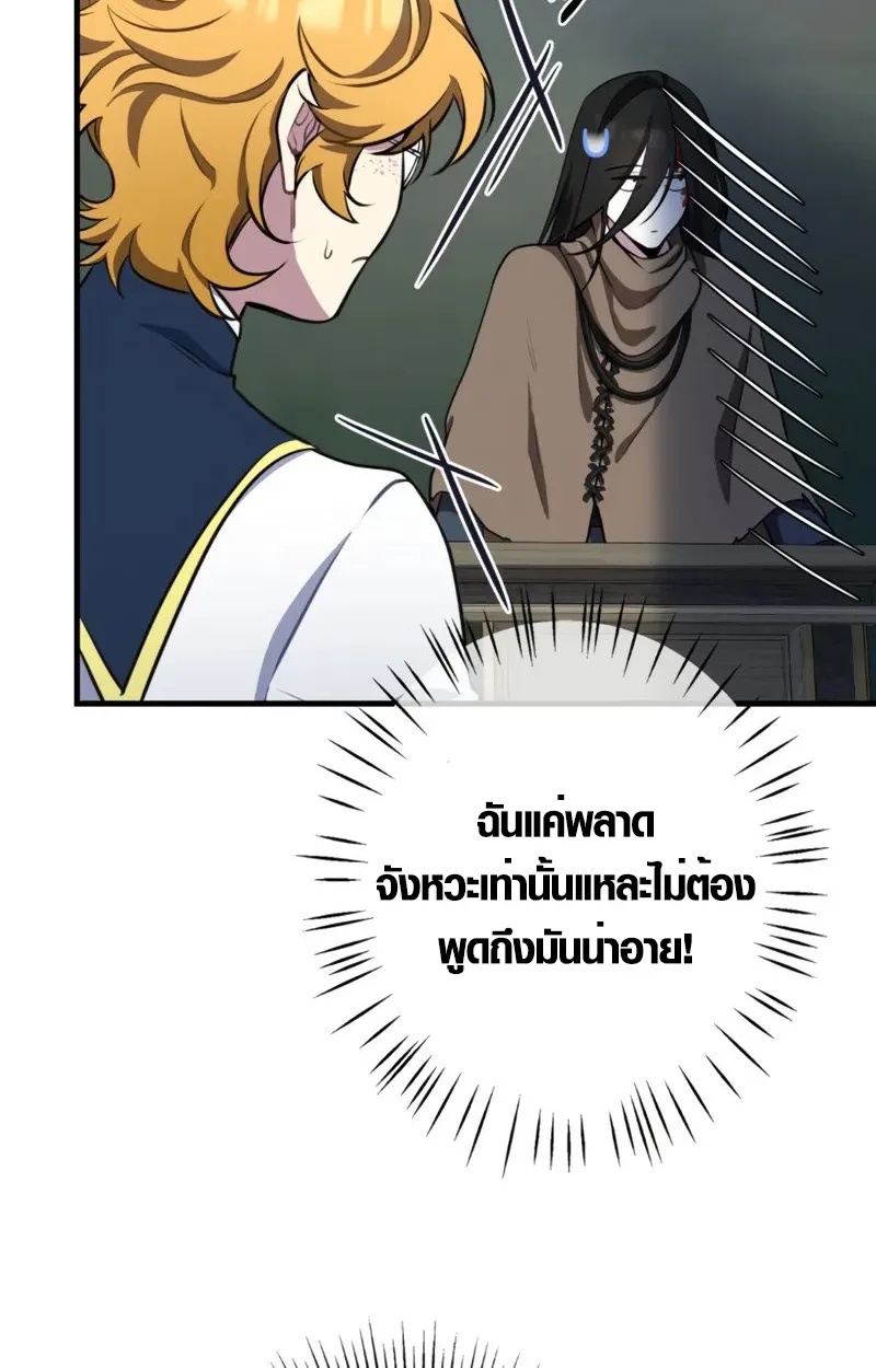 The Mighty Teacher Is a Roleplayer อาจารย์จอมปลอมผู้บังเอิญไร้เทียมทาน ตอนที่ 2 หน้า 57