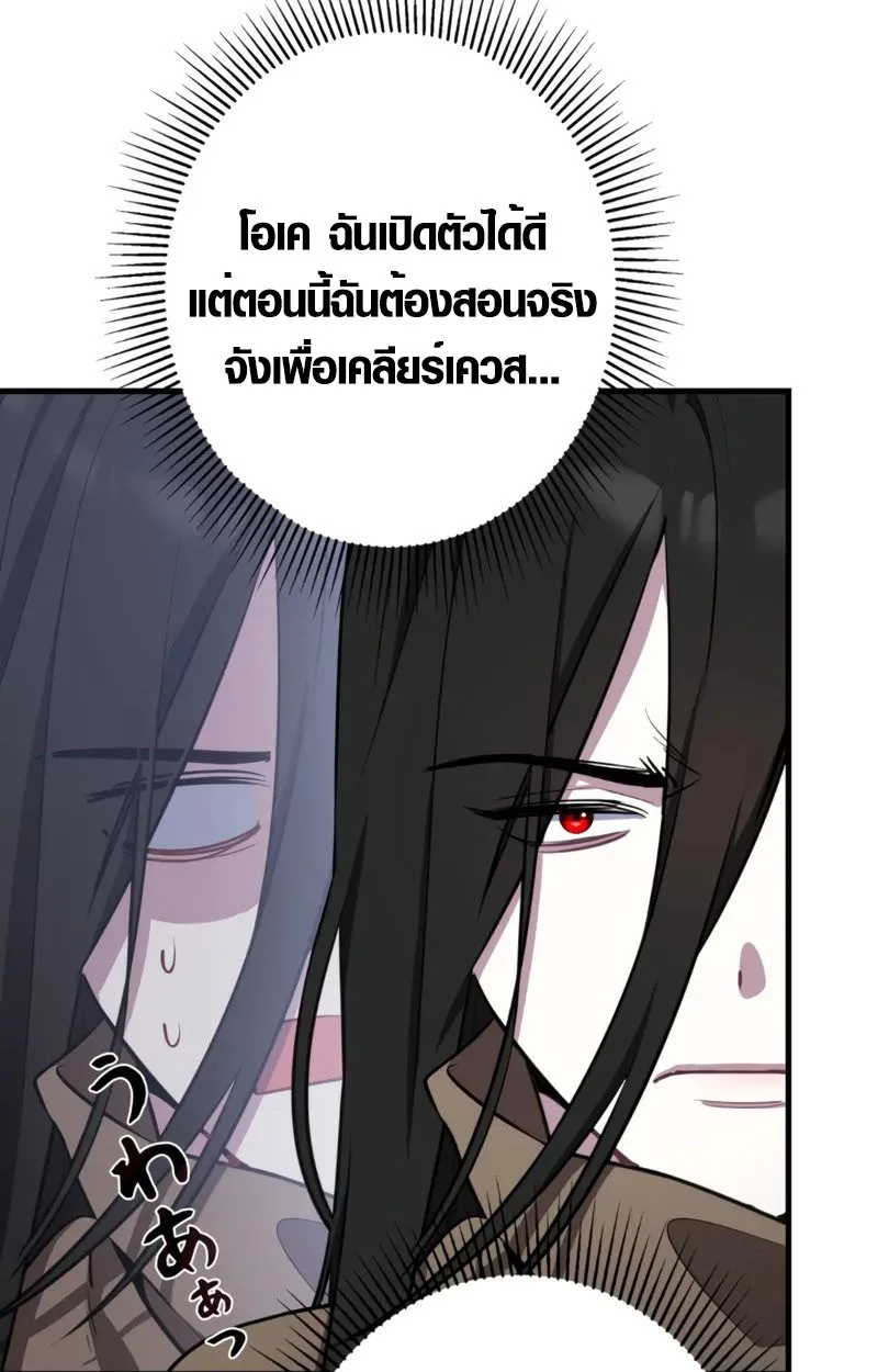 The Mighty Teacher Is a Roleplayer อาจารย์จอมปลอมผู้บังเอิญไร้เทียมทาน ตอนที่ 2 หน้า 58