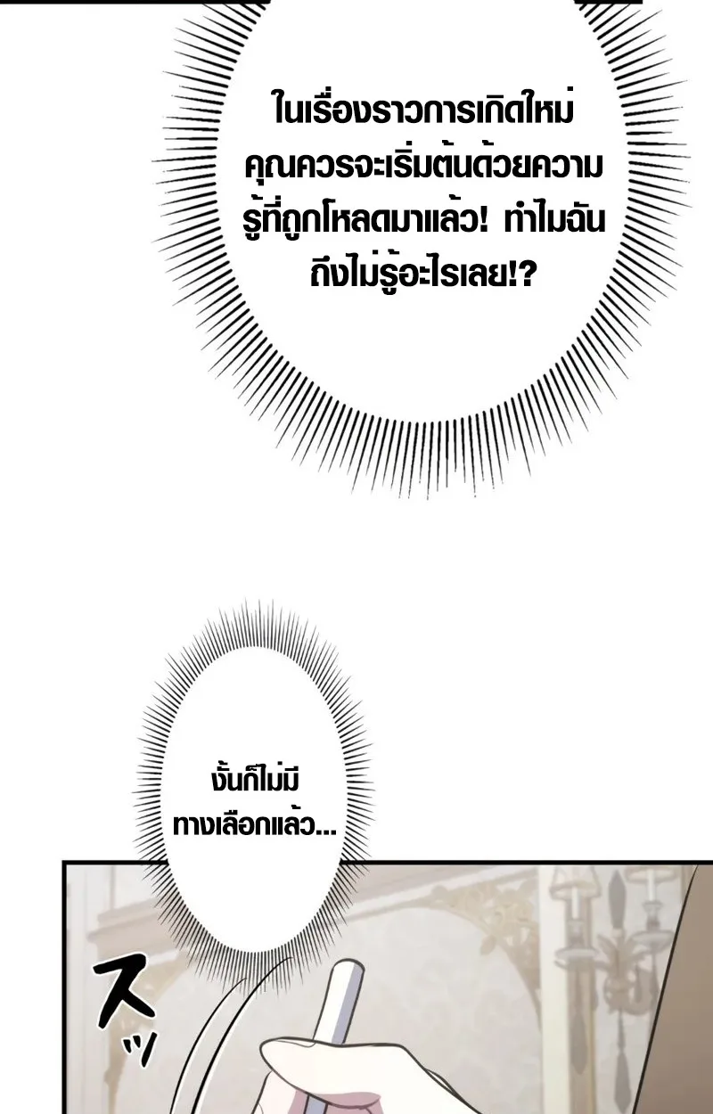 The Mighty Teacher Is a Roleplayer อาจารย์จอมปลอมผู้บังเอิญไร้เทียมทาน ตอนที่ 2 หน้า 59