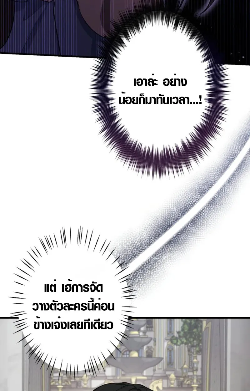 The Mighty Teacher Is a Roleplayer อาจารย์จอมปลอมผู้บังเอิญไร้เทียมทาน ตอนที่ 2 หน้า 6