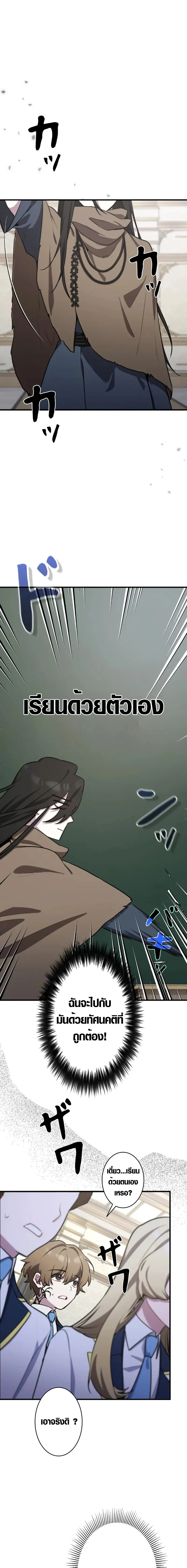 The Mighty Teacher Is a Roleplayer อาจารย์จอมปลอมผู้บังเอิญไร้เทียมทาน ตอนที่ 2 หน้า 61
