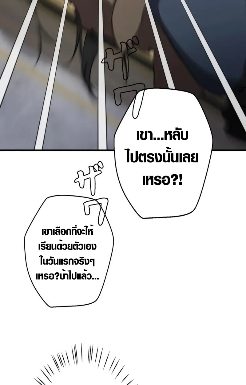 The Mighty Teacher Is a Roleplayer อาจารย์จอมปลอมผู้บังเอิญไร้เทียมทาน ตอนที่ 2 หน้า 64