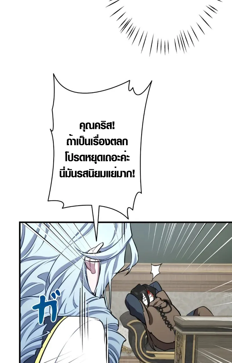 The Mighty Teacher Is a Roleplayer อาจารย์จอมปลอมผู้บังเอิญไร้เทียมทาน ตอนที่ 2 หน้า 66