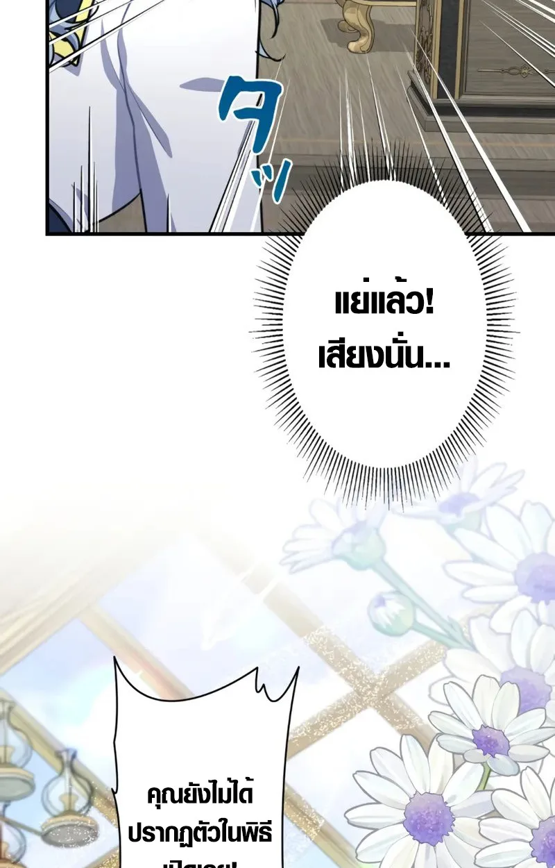 The Mighty Teacher Is a Roleplayer อาจารย์จอมปลอมผู้บังเอิญไร้เทียมทาน ตอนที่ 2 หน้า 67