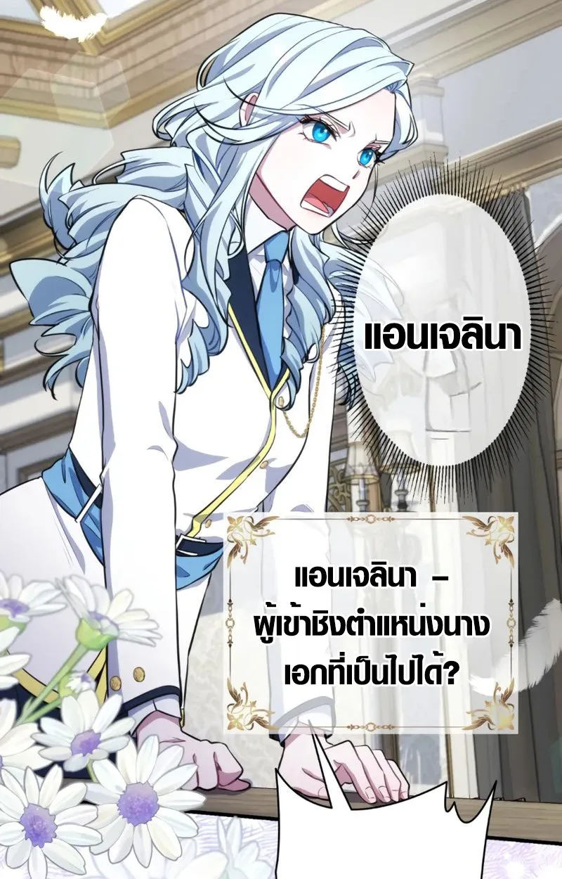 The Mighty Teacher Is a Roleplayer อาจารย์จอมปลอมผู้บังเอิญไร้เทียมทาน ตอนที่ 2 หน้า 69