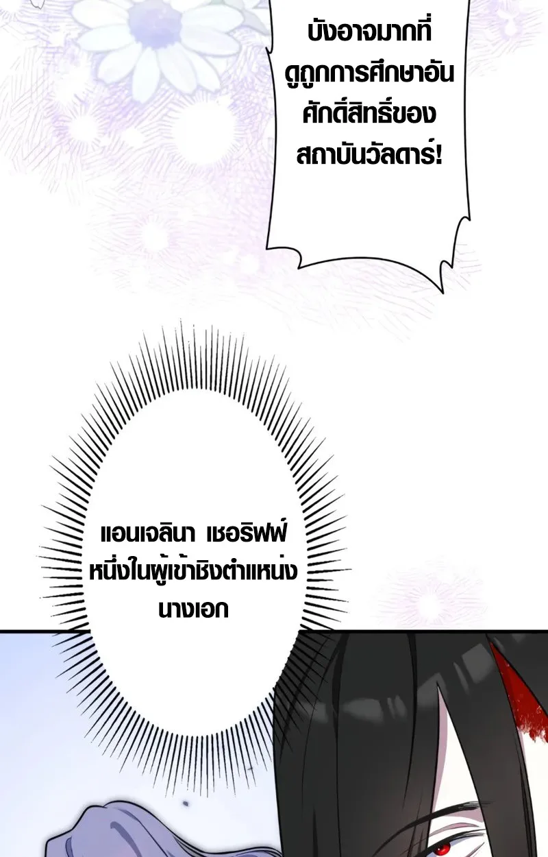 The Mighty Teacher Is a Roleplayer อาจารย์จอมปลอมผู้บังเอิญไร้เทียมทาน ตอนที่ 2 หน้า 70