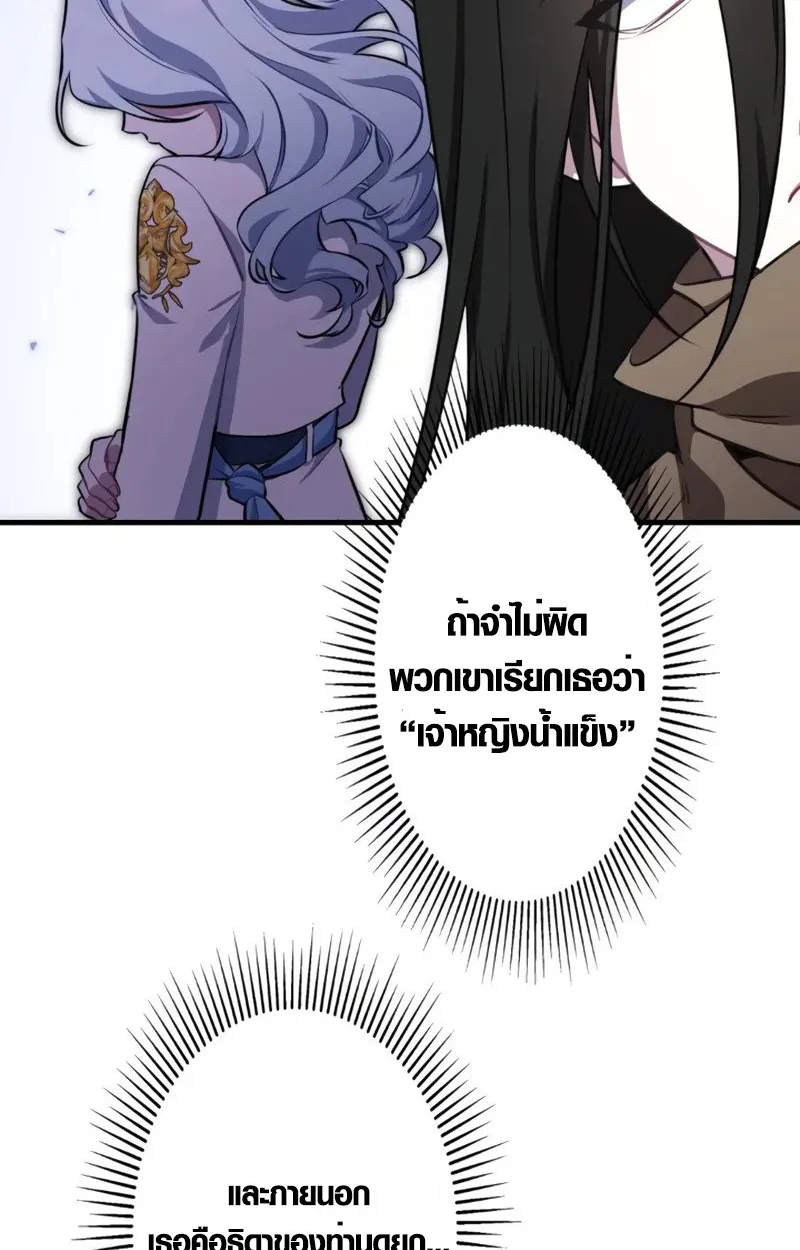 The Mighty Teacher Is a Roleplayer อาจารย์จอมปลอมผู้บังเอิญไร้เทียมทาน ตอนที่ 2 หน้า 71