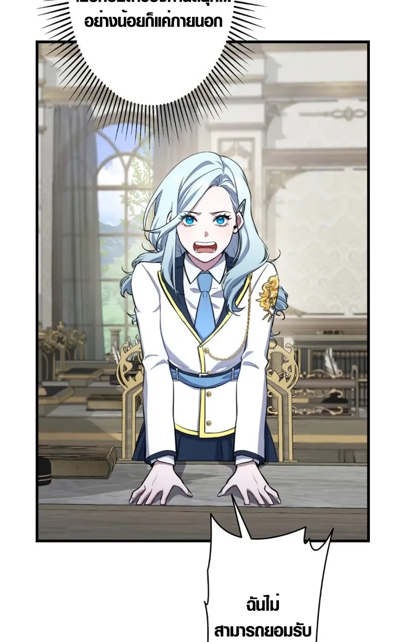 The Mighty Teacher Is a Roleplayer อาจารย์จอมปลอมผู้บังเอิญไร้เทียมทาน ตอนที่ 2 หน้า 72