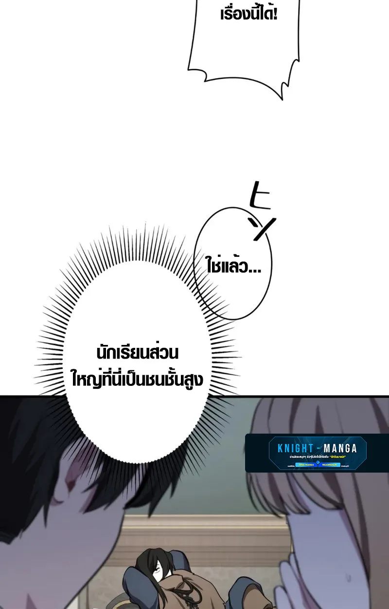 The Mighty Teacher Is a Roleplayer อาจารย์จอมปลอมผู้บังเอิญไร้เทียมทาน ตอนที่ 2 หน้า 73