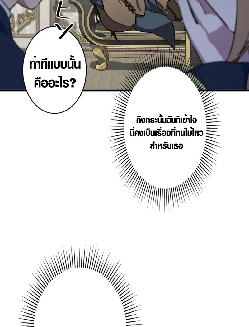 The Mighty Teacher Is a Roleplayer อาจารย์จอมปลอมผู้บังเอิญไร้เทียมทาน ตอนที่ 2 หน้า 74