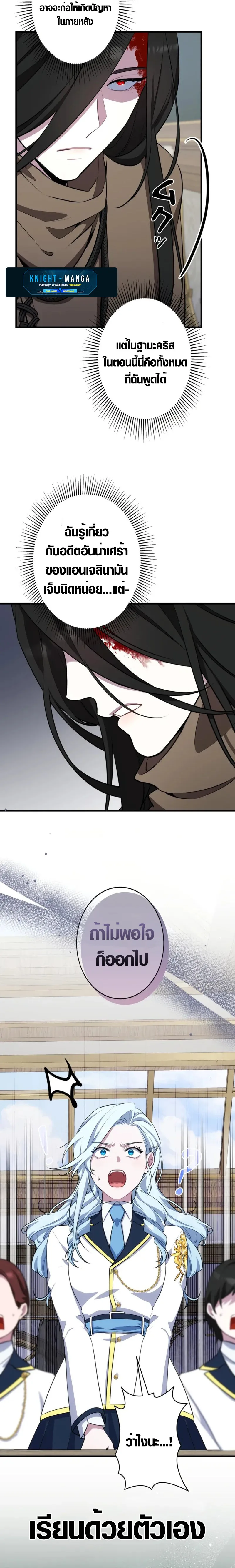 The Mighty Teacher Is a Roleplayer อาจารย์จอมปลอมผู้บังเอิญไร้เทียมทาน ตอนที่ 2 หน้า 75