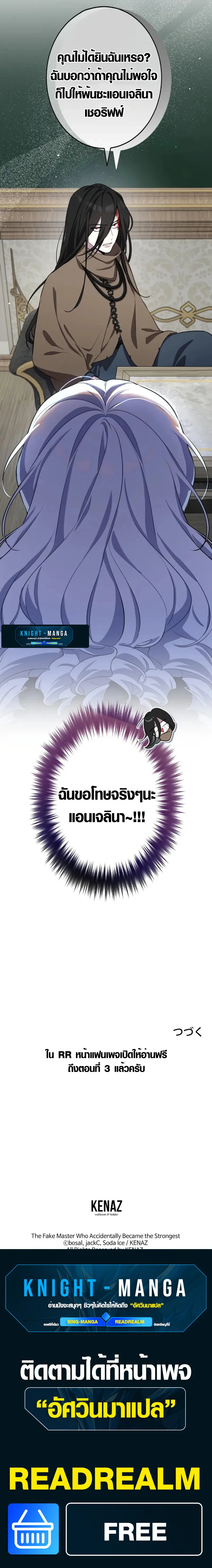 The Mighty Teacher Is a Roleplayer อาจารย์จอมปลอมผู้บังเอิญไร้เทียมทาน ตอนที่ 2 หน้า 76