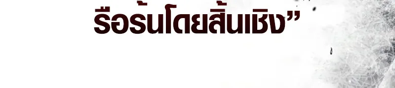 The Mighty Teacher Is a Roleplayer อาจารย์จอมปลอมผู้บังเอิญไร้เทียมทาน ตอนที่ 2 หน้า 8
