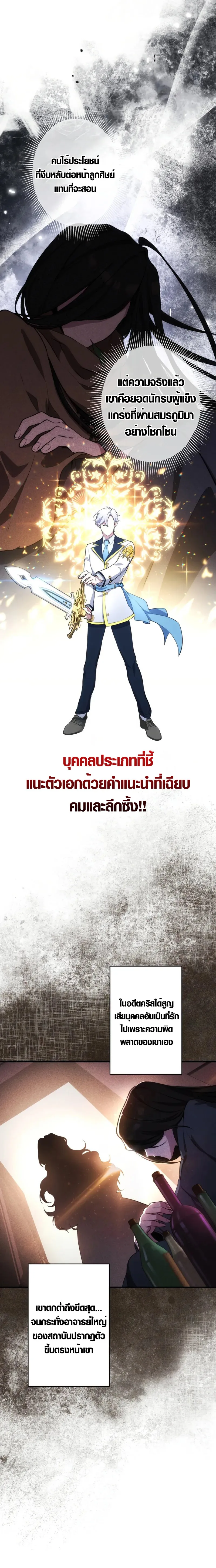 The Mighty Teacher Is a Roleplayer อาจารย์จอมปลอมผู้บังเอิญไร้เทียมทาน ตอนที่ 2 หน้า 9