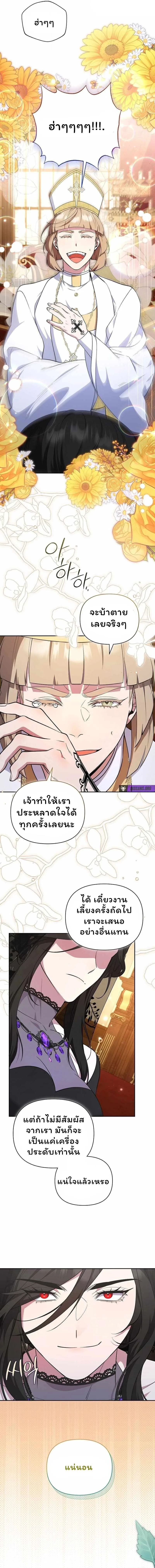 The Mighty Teacher Is a Roleplayer อาจารย์จอมปลอมผู้บังเอิญไร้เทียมทาน ตอนที่ 25 หน้า 10