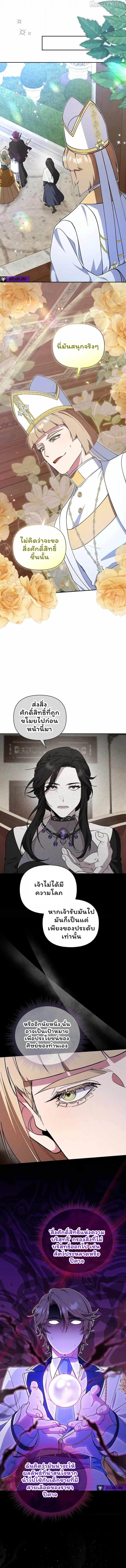 The Mighty Teacher Is a Roleplayer อาจารย์จอมปลอมผู้บังเอิญไร้เทียมทาน ตอนที่ 25 หน้า 11