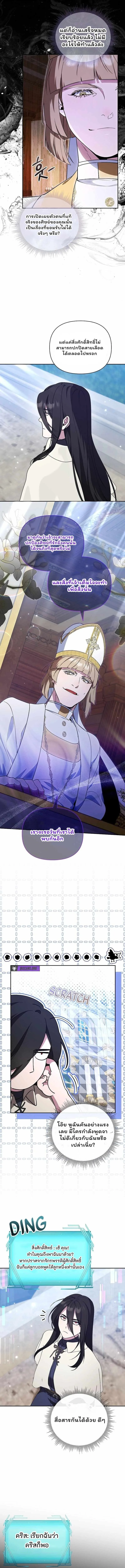 The Mighty Teacher Is a Roleplayer อาจารย์จอมปลอมผู้บังเอิญไร้เทียมทาน ตอนที่ 25 หน้า 12