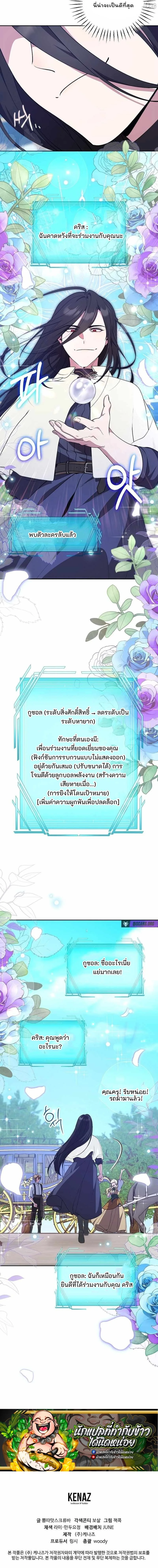 The Mighty Teacher Is a Roleplayer อาจารย์จอมปลอมผู้บังเอิญไร้เทียมทาน ตอนที่ 25 หน้า 14