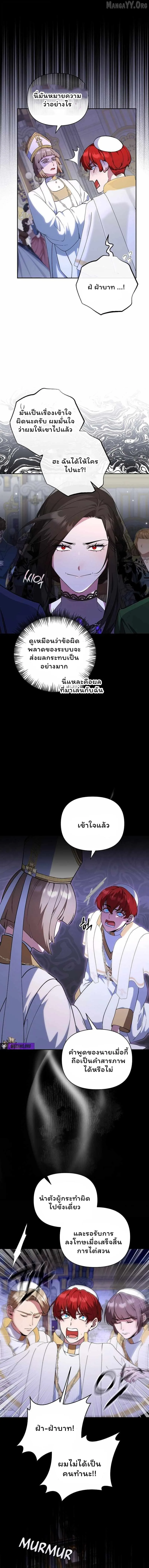 The Mighty Teacher Is a Roleplayer อาจารย์จอมปลอมผู้บังเอิญไร้เทียมทาน ตอนที่ 25 หน้า 4