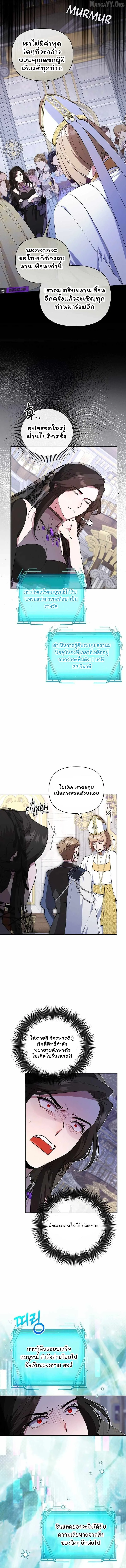 The Mighty Teacher Is a Roleplayer อาจารย์จอมปลอมผู้บังเอิญไร้เทียมทาน ตอนที่ 25 หน้า 5