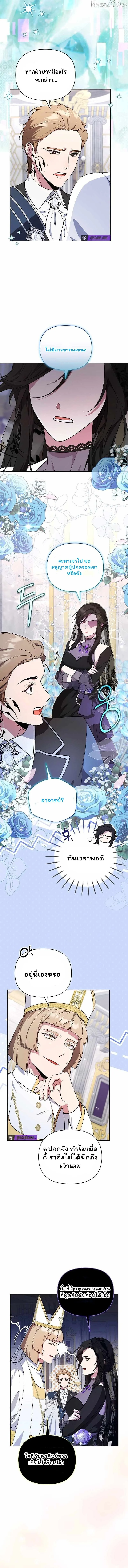 The Mighty Teacher Is a Roleplayer อาจารย์จอมปลอมผู้บังเอิญไร้เทียมทาน ตอนที่ 25 หน้า 6