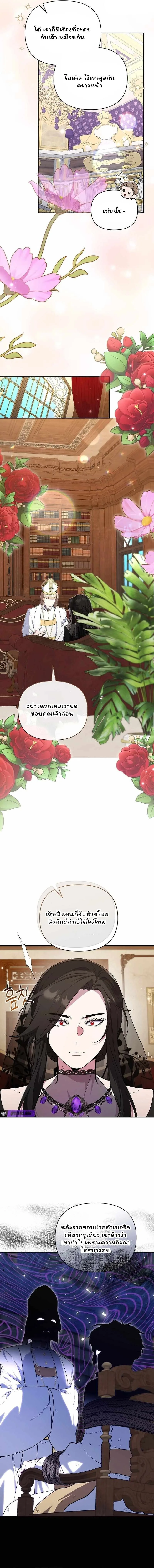 The Mighty Teacher Is a Roleplayer อาจารย์จอมปลอมผู้บังเอิญไร้เทียมทาน ตอนที่ 25 หน้า 7