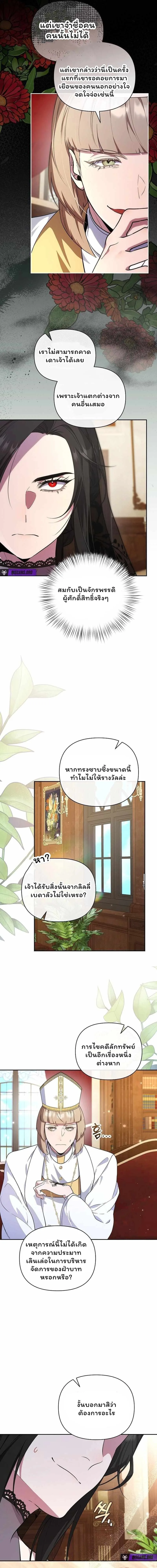 The Mighty Teacher Is a Roleplayer อาจารย์จอมปลอมผู้บังเอิญไร้เทียมทาน ตอนที่ 25 หน้า 8