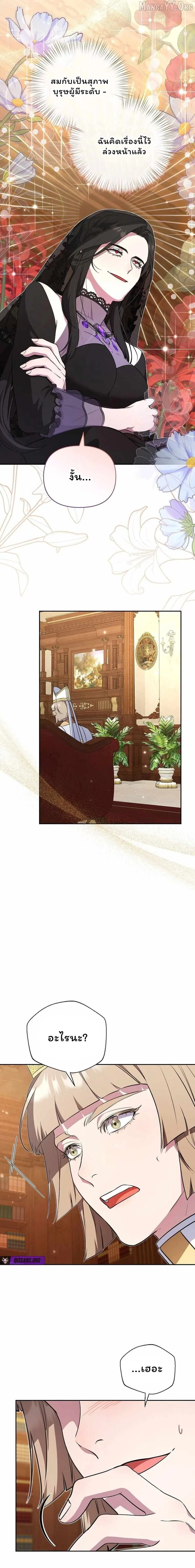 The Mighty Teacher Is a Roleplayer อาจารย์จอมปลอมผู้บังเอิญไร้เทียมทาน ตอนที่ 25 หน้า 9