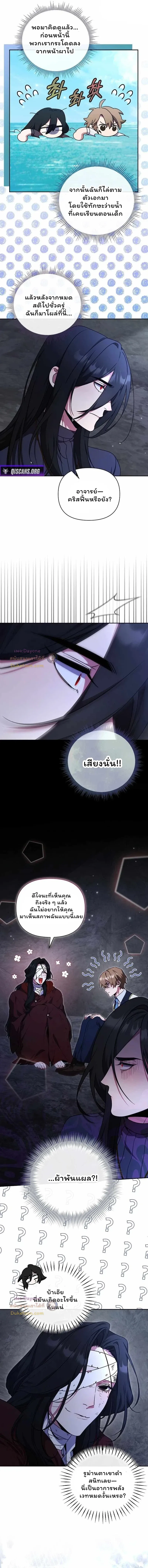 The Mighty Teacher Is a Roleplayer อาจารย์จอมปลอมผู้บังเอิญไร้เทียมทาน ตอนที่ 26 หน้า 10