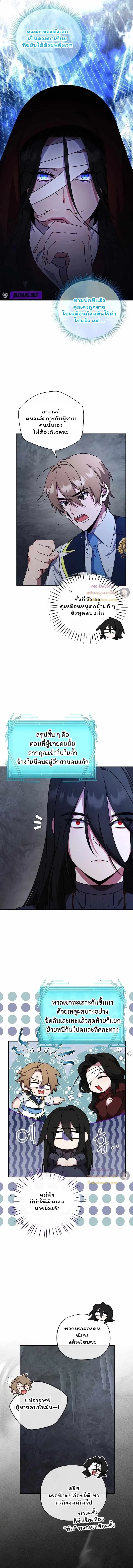 The Mighty Teacher Is a Roleplayer อาจารย์จอมปลอมผู้บังเอิญไร้เทียมทาน ตอนที่ 26 หน้า 11