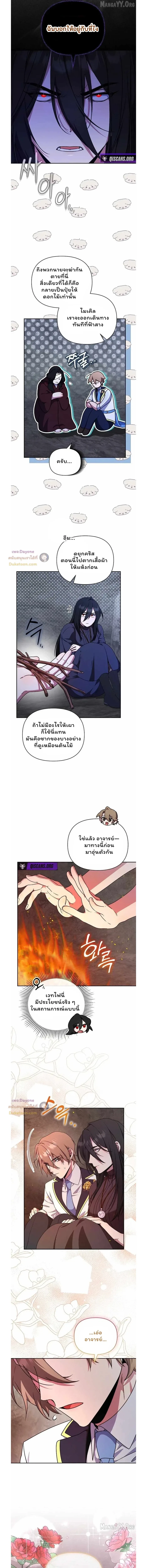 The Mighty Teacher Is a Roleplayer อาจารย์จอมปลอมผู้บังเอิญไร้เทียมทาน ตอนที่ 26 หน้า 12